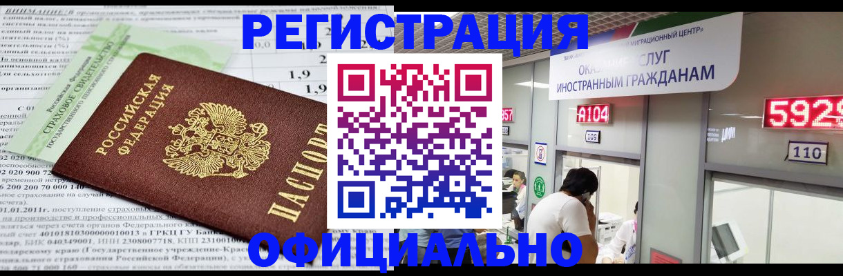 временная регистрация поиск в Камышине