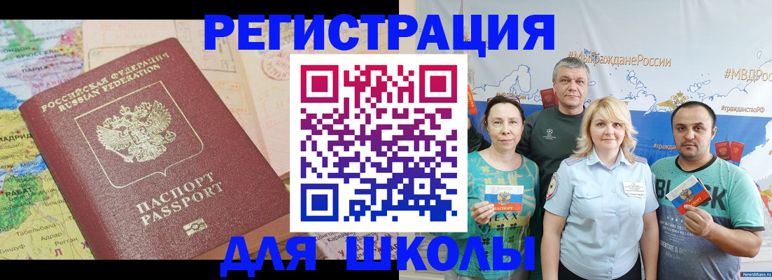 прописка для работы в Камышине